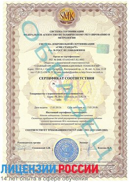 Образец сертификата соответствия Артем Сертификат ISO 13485